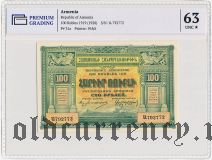 Армения, 100 рублей 1919 года. В слабе PG