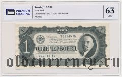 1 червонец 1937 года. Серия: Мх. В слабе PG