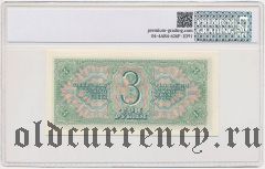 3 рубля 1938 года. Серия: Во. В слабе PG