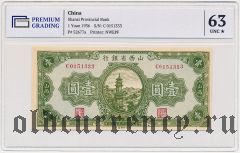 Китай, Shansi Provincial Bank, 1 юань 1936 года. В слабе PG