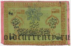 Хива (Хорезм), 500 рублей 1920 года, 