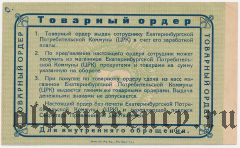 Екатеринбург, ЦРК, 3 рубля 1923 года