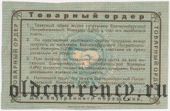 Екатеринбург, ЦРК, 5 рублей 1923 года