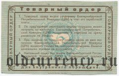 Екатеринбург, ЦРК, 50 рублей 1923 года