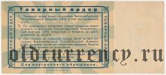 Екатеринбург, ЦРК, 500 рублей 1923 года