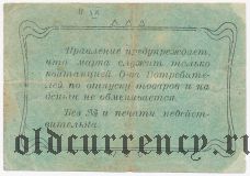 Висимо-Уткинск, 3 рубля 1920 года