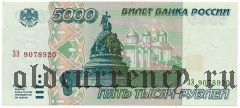 Россия, 5000 рублей 1995 года. Серия: ЗЭ