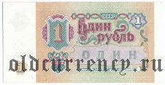 Россия, 1 рубль 1991 года. Серия: АВ
