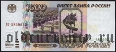 Россия, 1000 рублей 1995 года. Серия: АО