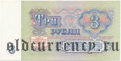 Россия, 3 рубля 1961 года. Серия: чк