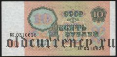 Россия, 10 рублей 1991 года. Серия: ВЕ