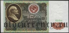 Россия, 50 рублей 1991 года
