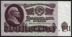 Россия, 25 рублей 1961 года. Серия: Лб