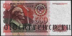 Россия, 500 рублей 1992 года