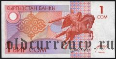 Киргизия, 1 сом 1993 года
