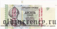 Приднестровье, 10 рублей 2007 года. Образец