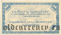 Чита, атаман Семенов, 500 рублей 1920 года. Синяя