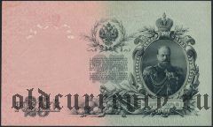 25 рублей 1909 года. Шипов/Гусев