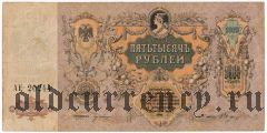 Ростов на Дону, 5000 рублей 1919 года. Серия: АЕ
