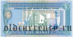 Туркменистан, 5 манат (1993) года