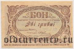 Каменец-Подольский, 2 гривны 1919 года