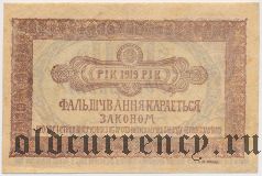 Каменец-Подольский, 2 гривны 1919 года