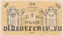 Туркестанский Край, 100 рублей 1919 года. На толстой бумаге