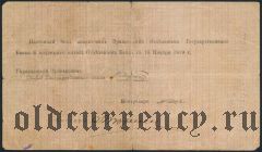 Армения, Эриванское отделение, 1000 рублей 1919 года. Первый выпуск