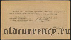 Армения, Эриванское отделение, 5000 рублей 1919 года. Сер. К. 11