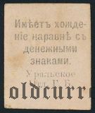 Уральск, 1 рубль