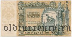 Ростов на Дону, 100 рублей 1919 года. Серия: АП-30