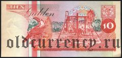 Суринам, 10 гульденов 1995 года
