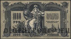 Ростов на Дону, 1000 рублей 1919 года. Серия: ВЗ