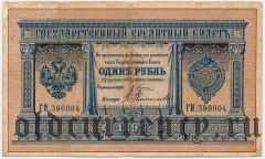 1 рубль 1895 года. Плеске/Колесников