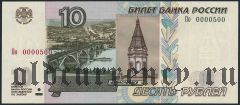 10 рублей 2004 года, Оо 0000500