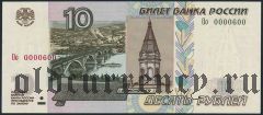 10 рублей 2004 года, Оо 0000600