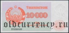 Узбекистан, 10.000 сум 1992 года. В.з. вар. 2