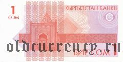 Киргизия, 1 сом 1993 года. № 12СН 00000044