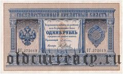 1 рубль 1895 года. Плеске/Я.Метц