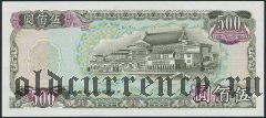 Тайвань, 500 юаней 1976 года