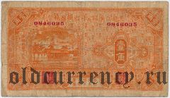 Китай, Kuang Hsin Syndicate of Heilungkiang, 10 центов 1929 года