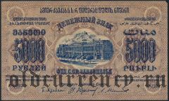 ЗСФСР, 5.000 рублей 1923 года