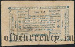 Могилев-Подольский, 20 гривен 1919 года