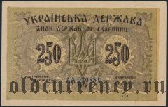 Украина, 250 карбованцев 1918 года