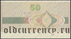 Дорожный чек ГДР с русским текстом, 50 марок, номер черный, Вар. 1