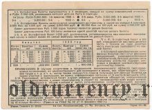 Эстафета хлопчатно бумажной промышленности, 100 рублей 1933 года
