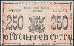 Камчатка, 250 рублей 1920 года