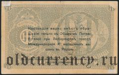 Люберцы, 10 рублей, текст синий