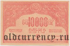 Армения, 10 000 рублей 1921 года