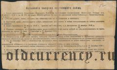 Уральское Казачье Войско, 50 рублей 1918 года